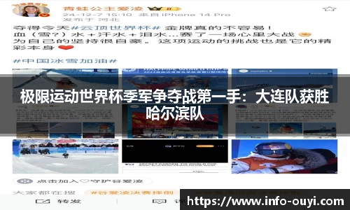 极限运动世界杯季军争夺战第一手:大连队获胜哈尔滨队